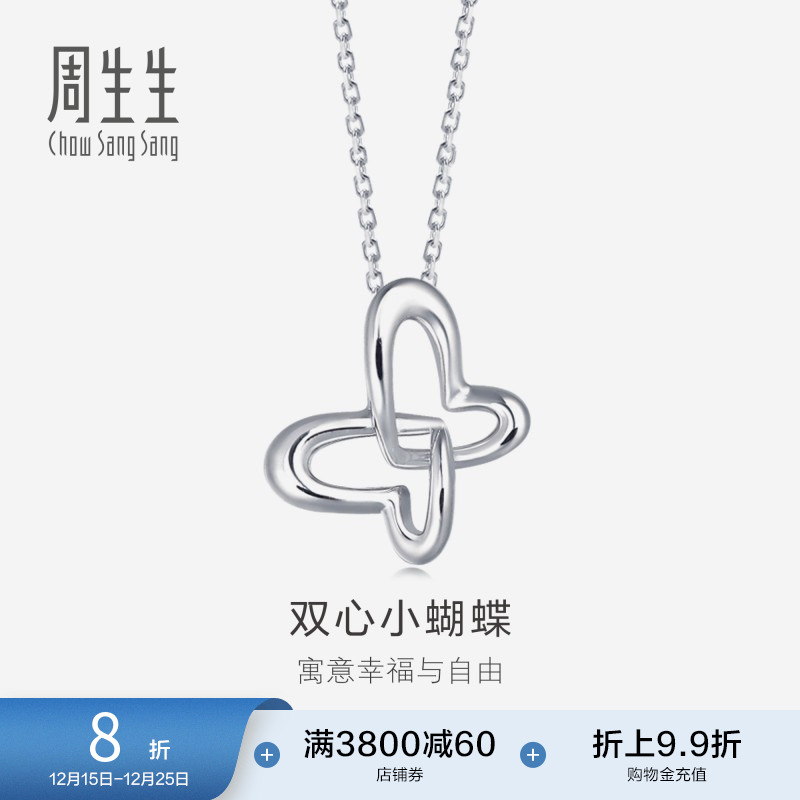 周生生pt950铂金白金吊坠