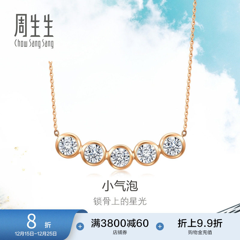 周生生18K白色及玫瑰色黄金炫幻小气泡钻石项链93106N