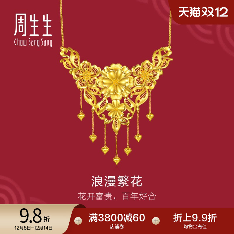 周生生婚庆婚嫁黄金足金生生有囍浪漫繁花流苏项链女95837N