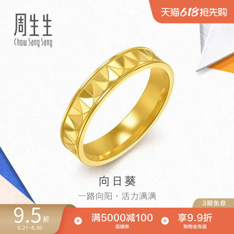 周生生流光系列爆闪向日葵黄金足金戒指时尚94560R计价