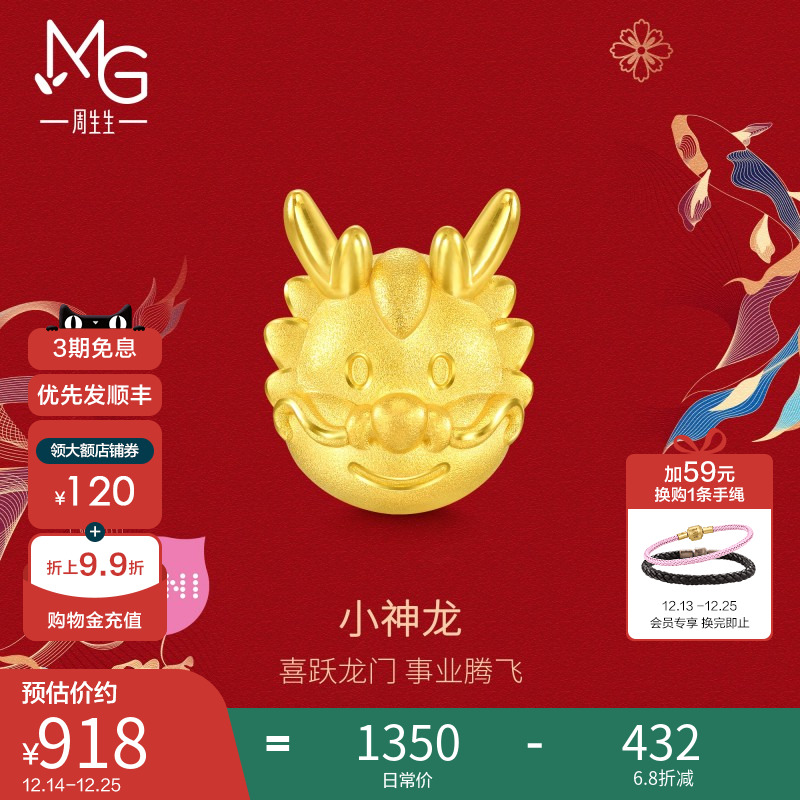 【狂欢价】周生生Charme宝贝祥瑞祝福十二生肖龙转运珠串珠94189C定价