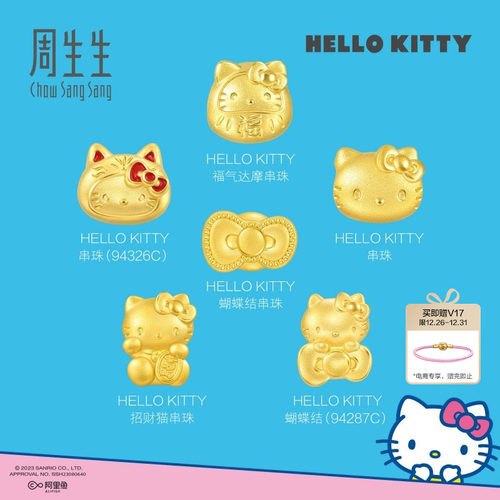 周生生三丽鸥家族Hello Kitty凯蒂猫黄金转运珠Charme足金串珠
