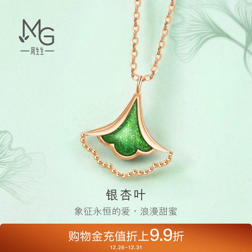 周生生18K金小绿裙银杏叶项链