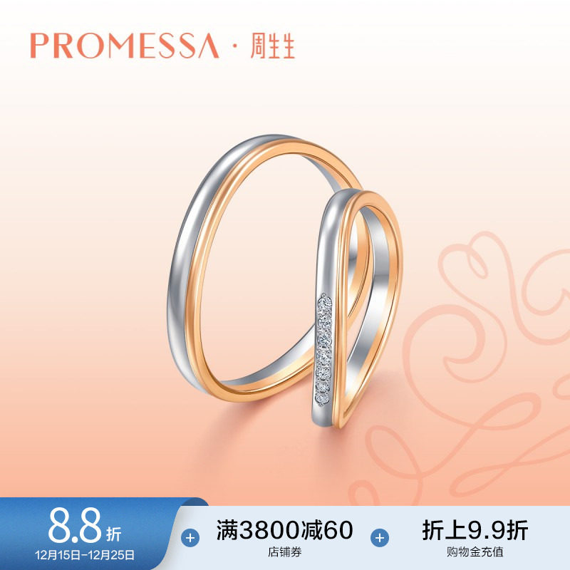 周生生PROMESSA小皇冠系列18K黄金及950铂金戒指男95