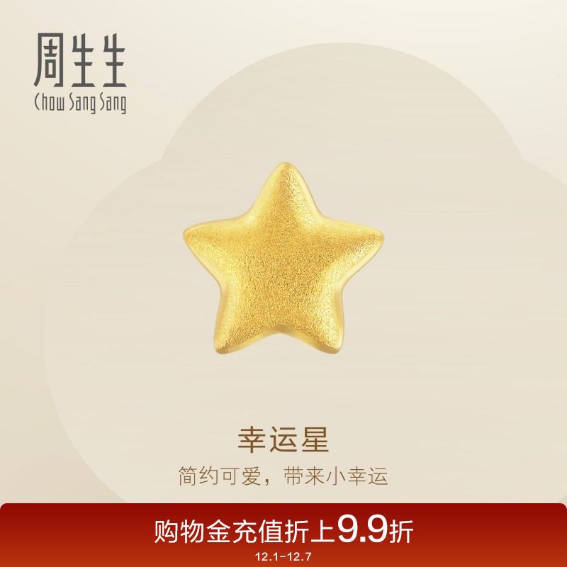 周生生幸运星黄金单只耳钉