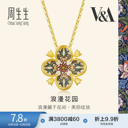 圣诞礼物周生生V&A馆藏自然系列浪漫花园黄金足金项链94303N定价