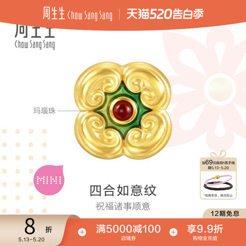 周生生Charme宝贝祥瑞祝福四合如意足金串珠黄金转运珠93871C