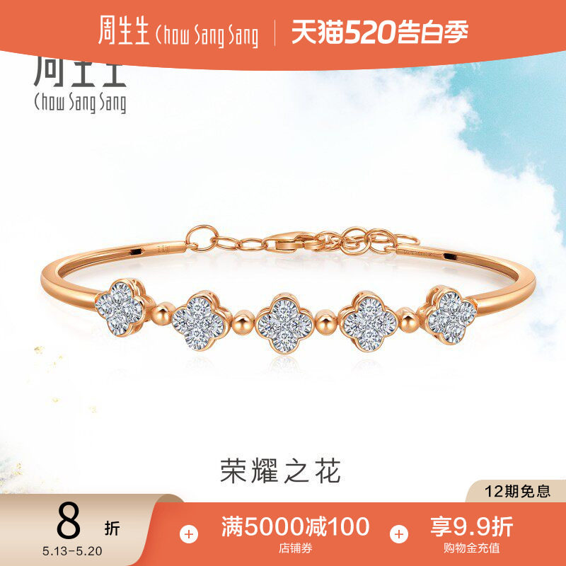 520礼物周生生Daily Luxe炫幻四叶草18K金钻石手镯93887K