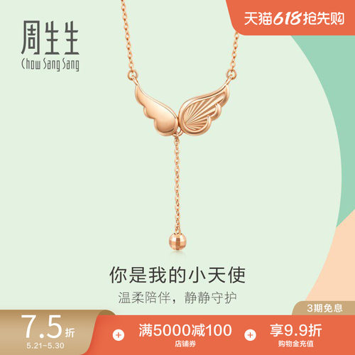 周生生18k玫瑰金天使翅膀项链