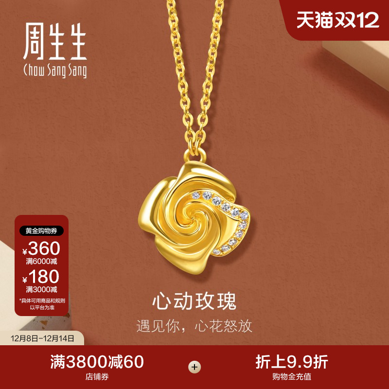 圣诞礼物周生生gin足金镶嵌钻石爆闪黄金玫瑰花项链送女友94354N