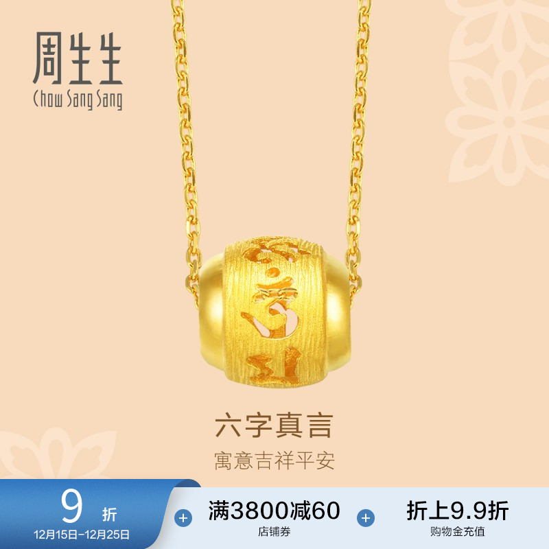 周生生转运珠吊坠足金挂坠