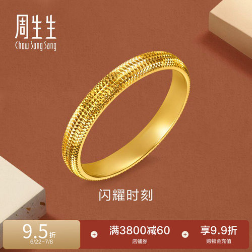 周生生珠宝金饰永系列足金闪耀时刻爆闪黄金戒指95729R