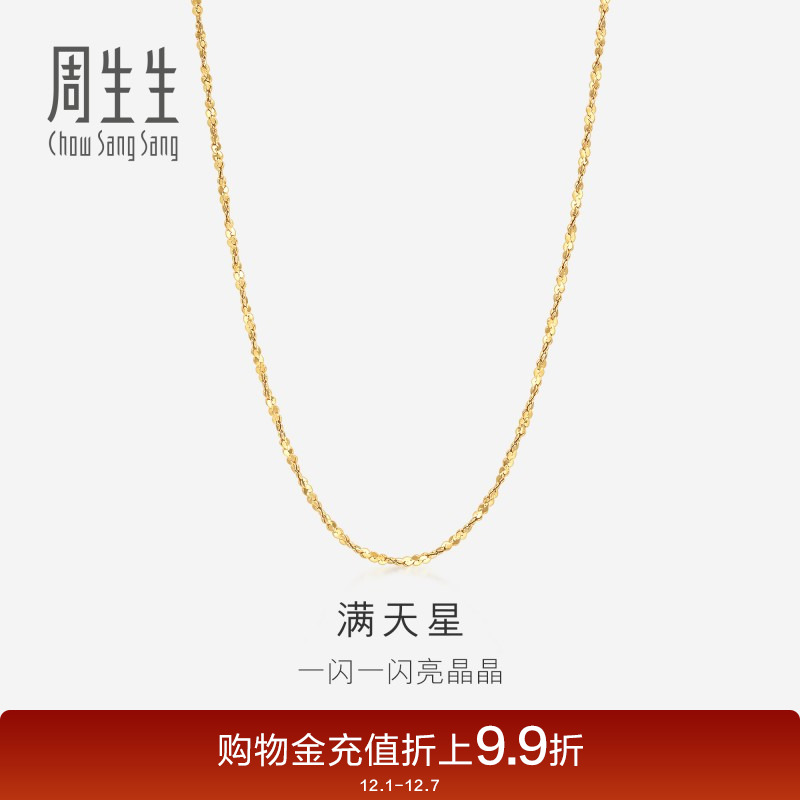 周生生黄色百搭女款满天星项链