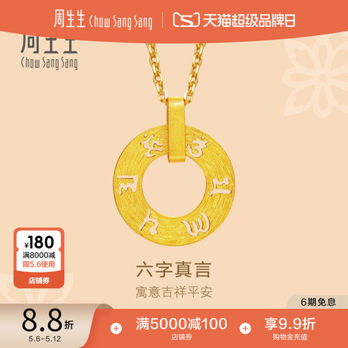 周生生足金挂坠女礼物不含项链