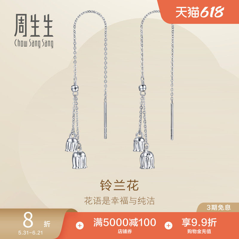 周生生Pt950铂金Essence永系列铃兰花耳线铂金耳饰96395E定价