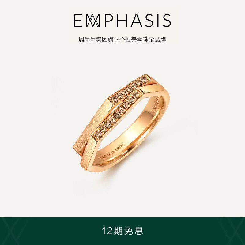周生生集团旗下品牌EMPHASIS冠系列18K玫瑰金啡钻石戒指90602R