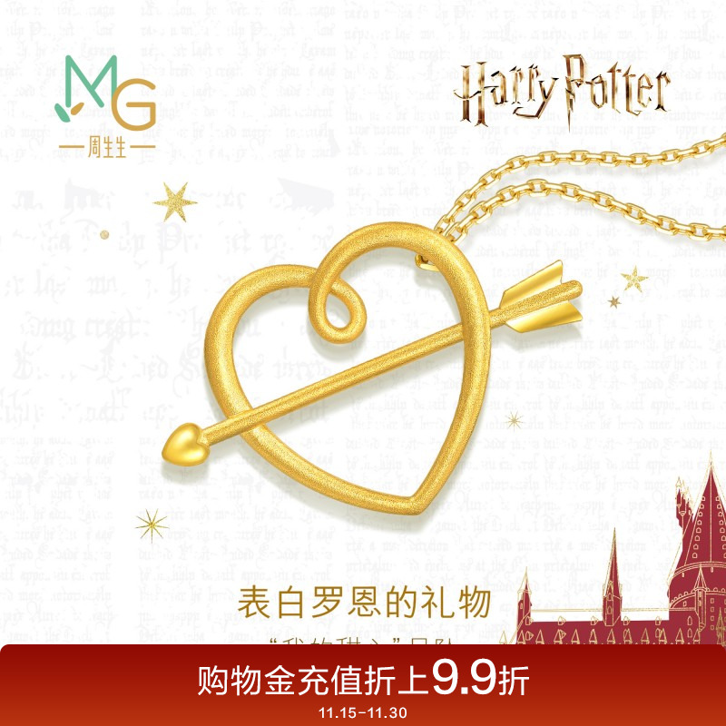 周生生哈利波特[我的甜心}爱心吊坠黄金足金挂坠94077P