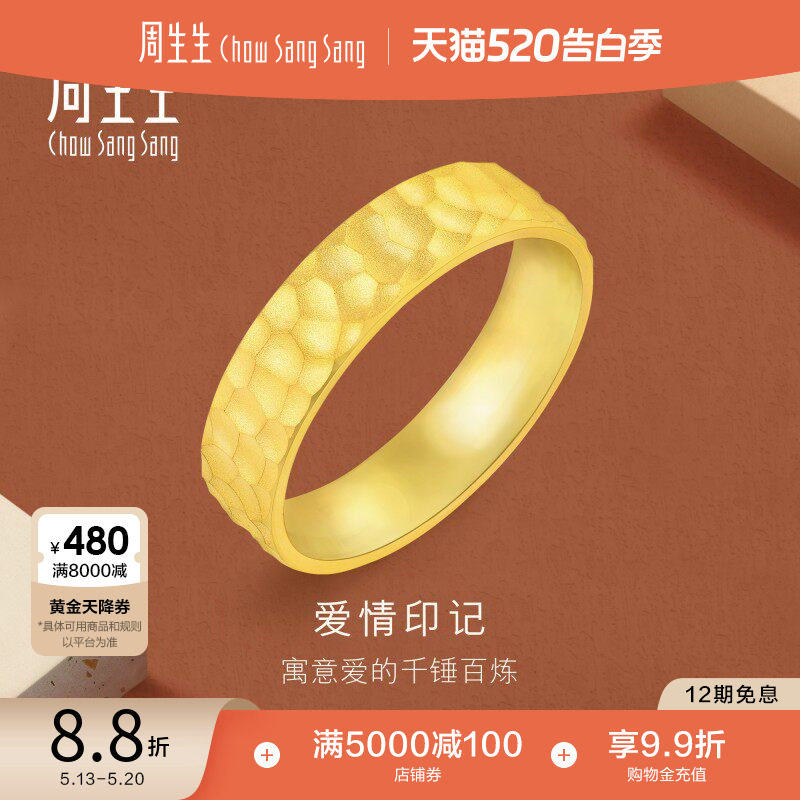 520礼物周生生珠宝首饰黄金足金戒指情侣对戒男女款简约91307R