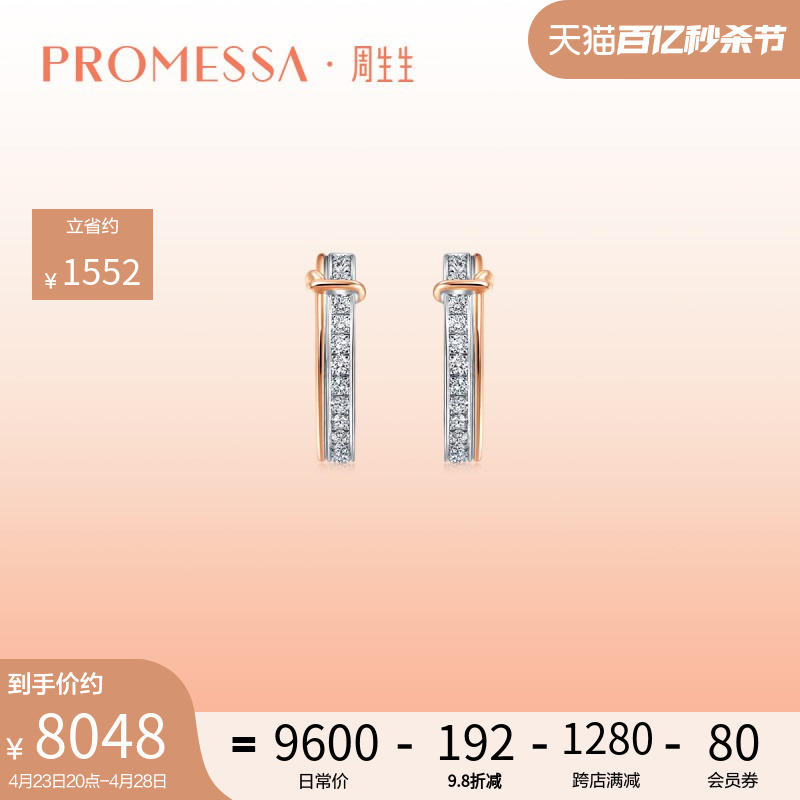 周生生promessa同心钻石耳环定价