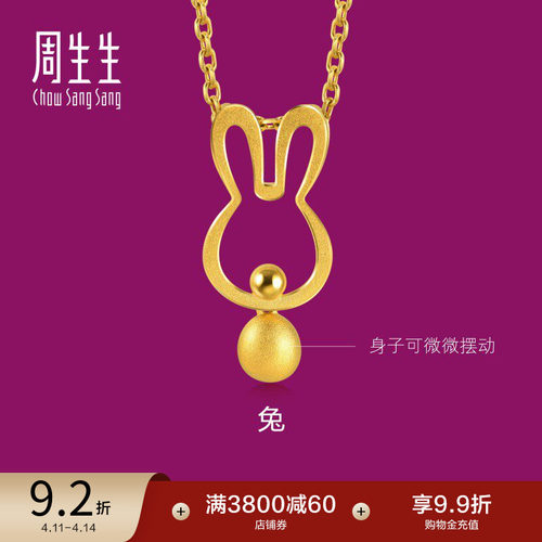 周生生黄金足金十二生肖兔吊坠