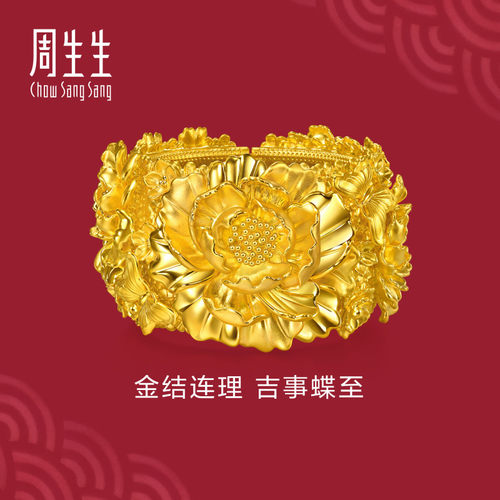周生生结婚礼物三金五金生生有囍蝶恋花黄金手镯足金镯子96427K
