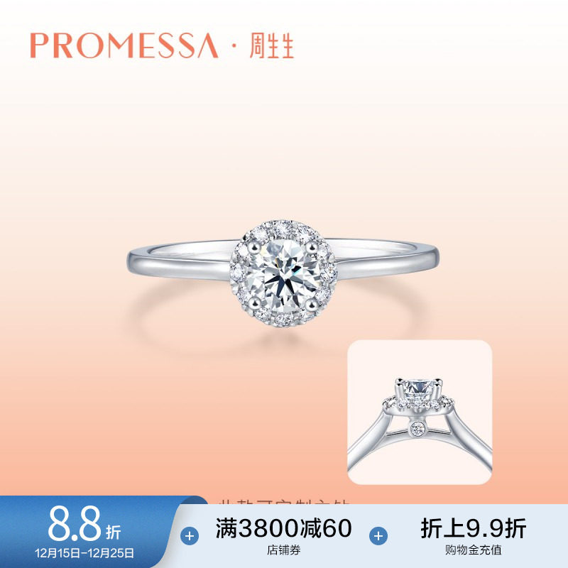 周生生PROMESSA星宇系列18K白色黄金钻石戒指DIY 90