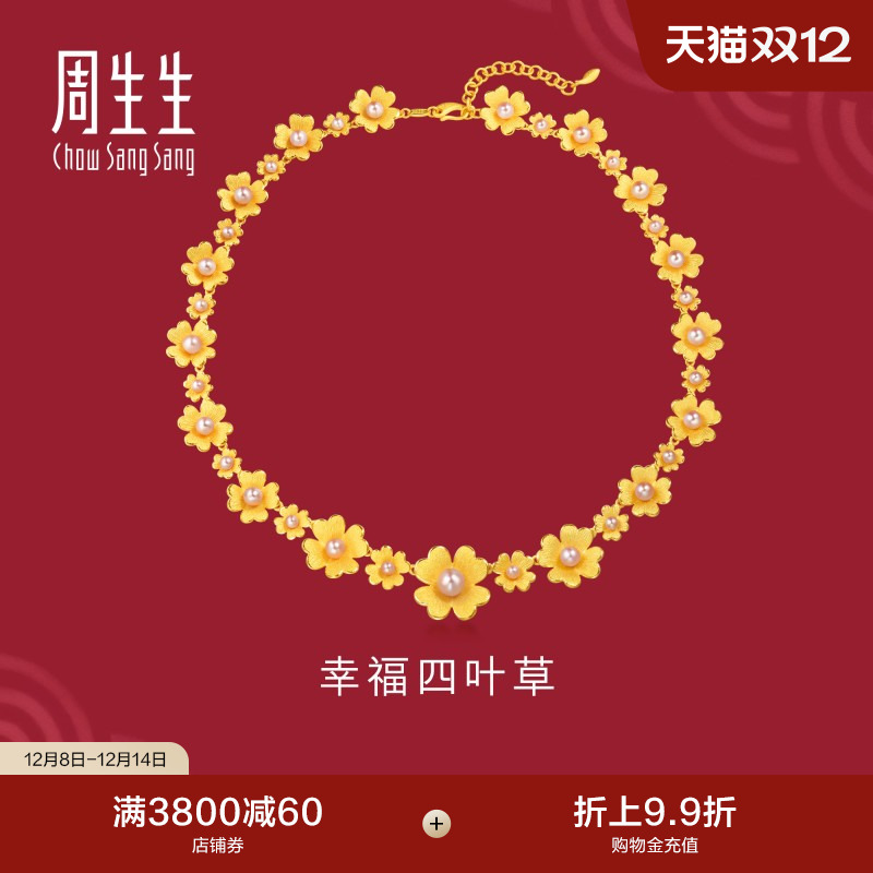 周生生四叶草婚嫁珍珠项链足金