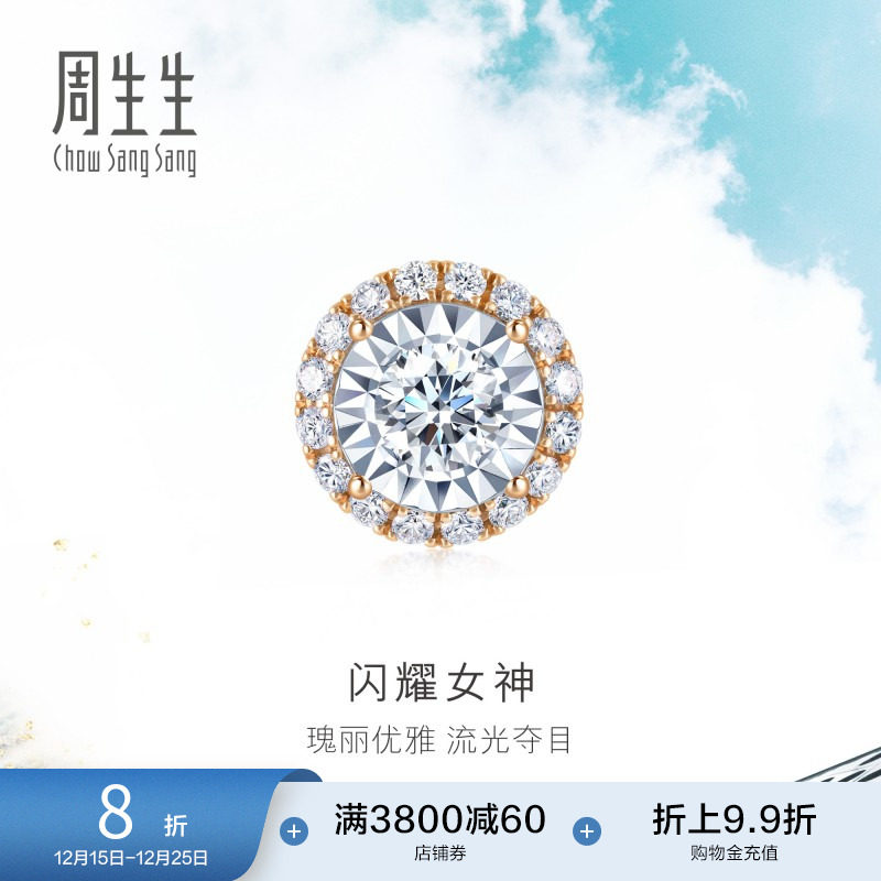 周生生18K白色玫瑰色黄金炫幻小团扇钻石耳钉单只92982E