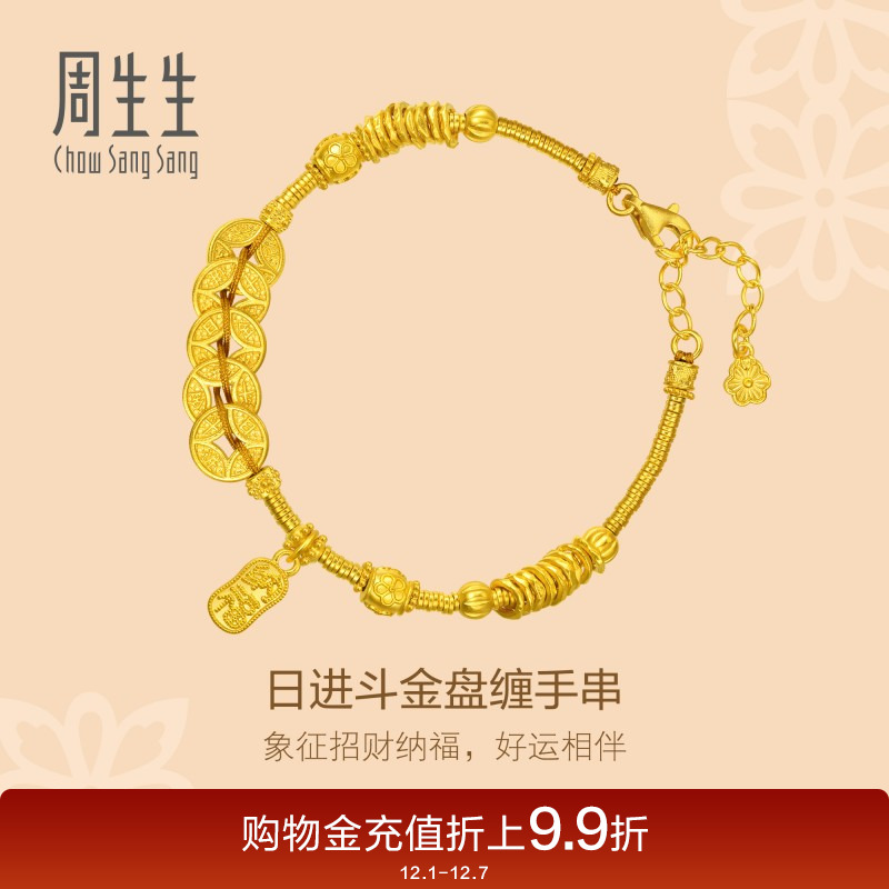 周生生文化祝福古法黄金足金铜钱手串五帝钱盘缠金手链95773B