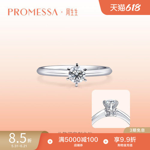 周生生结婚18K金钻石戒指