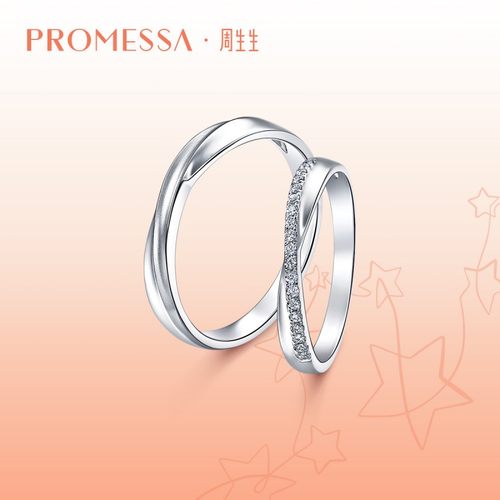周生生珠宝PROMESSA星宇系列Pt950铂金钻石戒指女款95029R