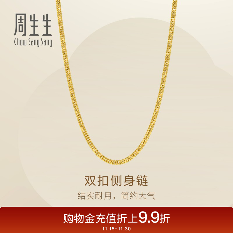 周生生Essence永系列双扣侧身爆闪黄金足金项链素链95820N
