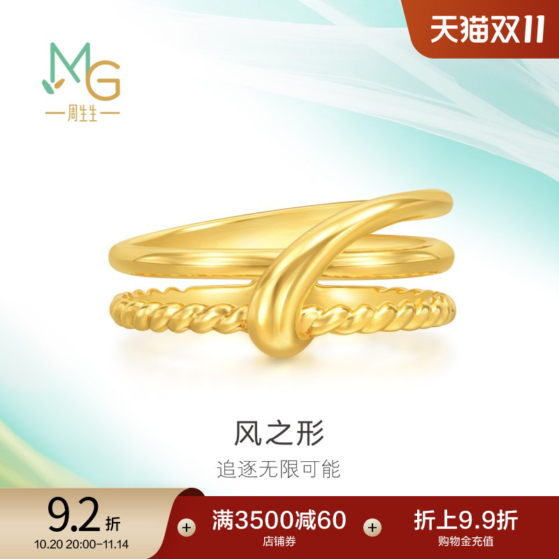 周生生追风系列风之形5G亮面黄金足金双层戒指94264R计价