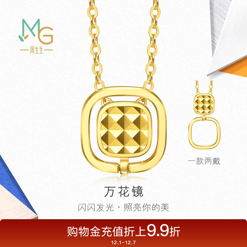 周生生流光系列足金爆闪万花镜套链碎碎冰黄金项链94565U