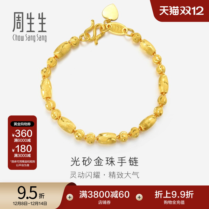 周生生黄金筒间手链女款计价