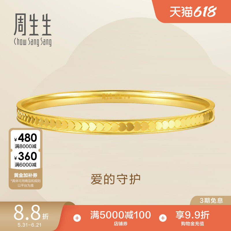 周生生永系列爱的守护爆闪黄金手镯足金心形鳞片镯子93334K
