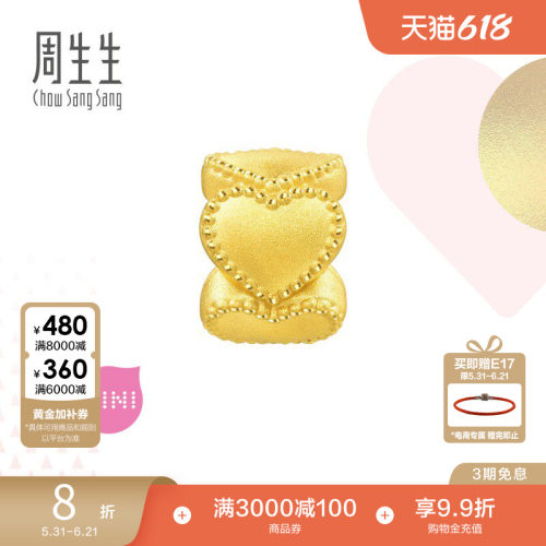 周生生黄金Charme宝贝心形串珠