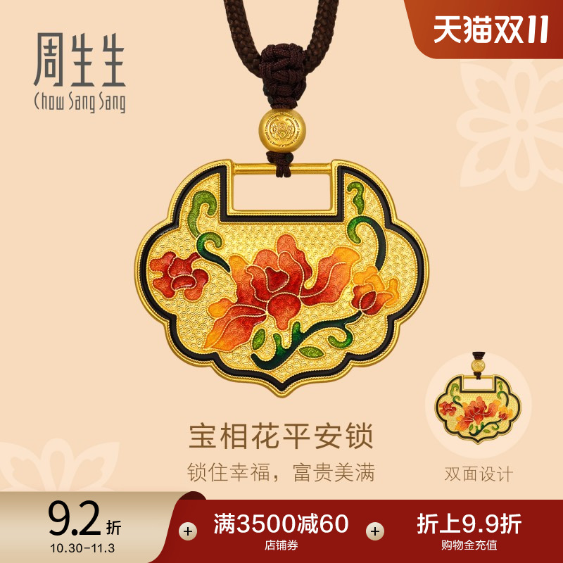 周生生东方古祖古法黄金足金宝相花珐琅平安锁项链94555Z