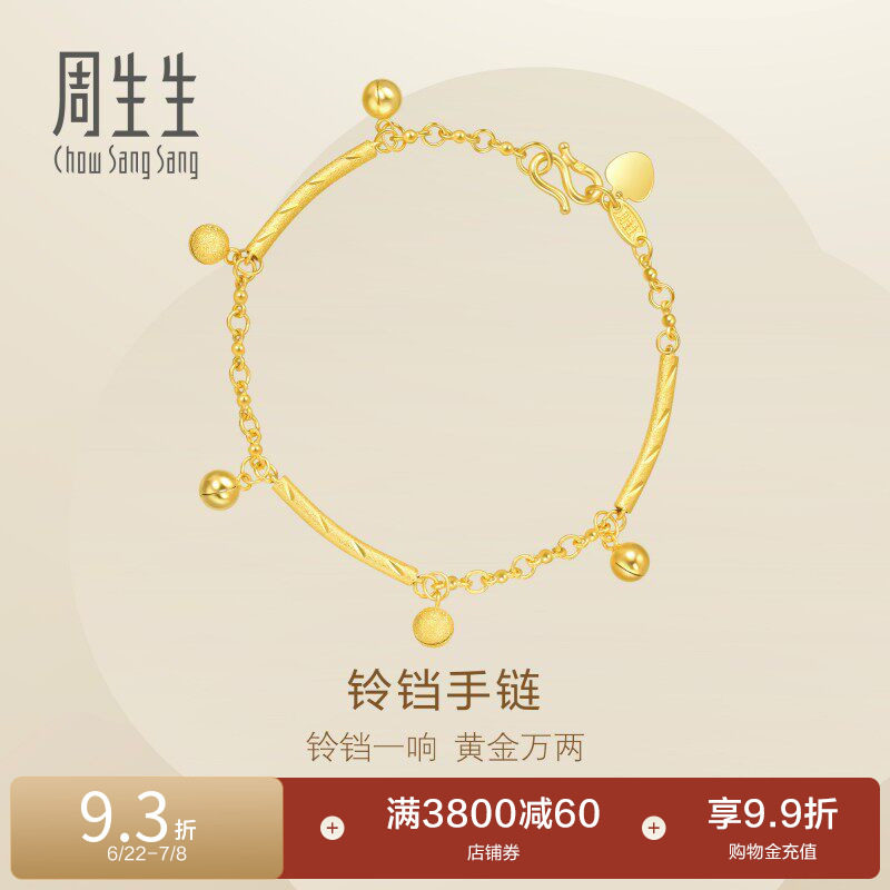 周生生小金珠铃铛黄金手链足金圆珠响铃手饰珠宝23716B