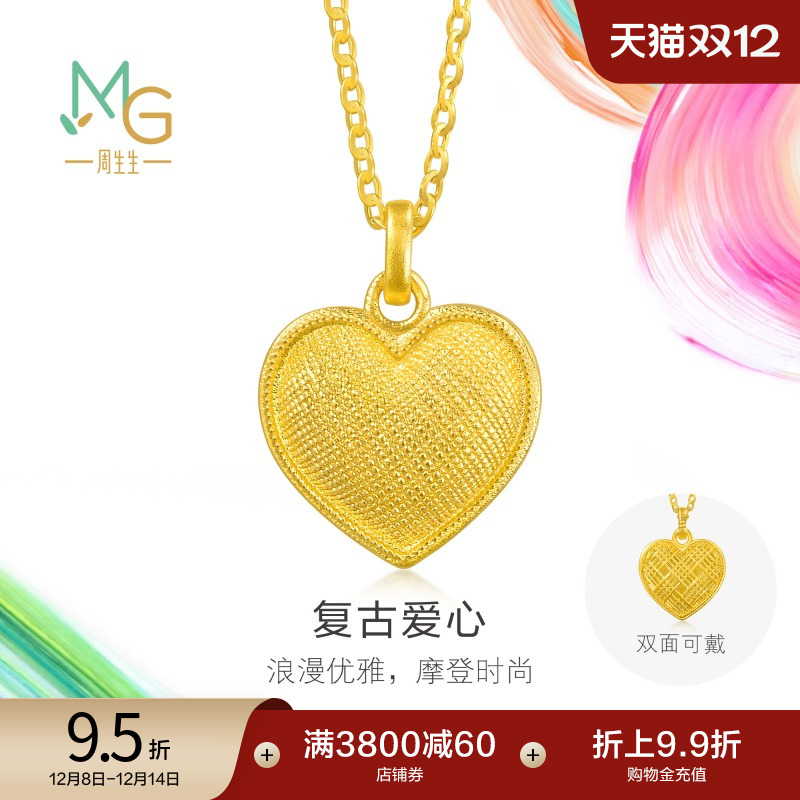 圣诞礼物周生生黄金足金MINTYGREEN微糖系列爱心项链95700N计价