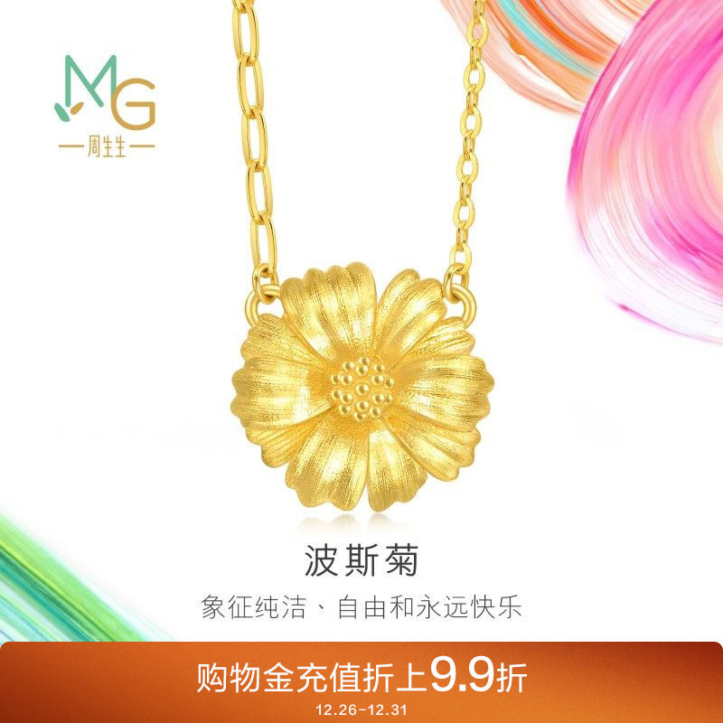 周生生微糖系列立体波斯菊项链黄金足金套链94533N计价