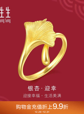 周生生黄金银杏叶戒指生生有囍时尚设计足金戒指89882R