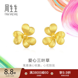 周生生黄金足金微糖系列爱心三叶草耳钉95518E定价