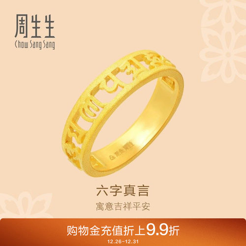 周生生黄金戒指足金情侣对戒