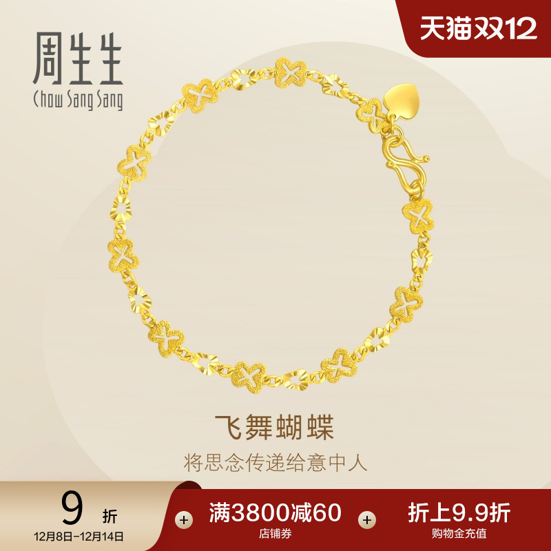 周生生黄金蝴蝶手链珠宝首饰女款