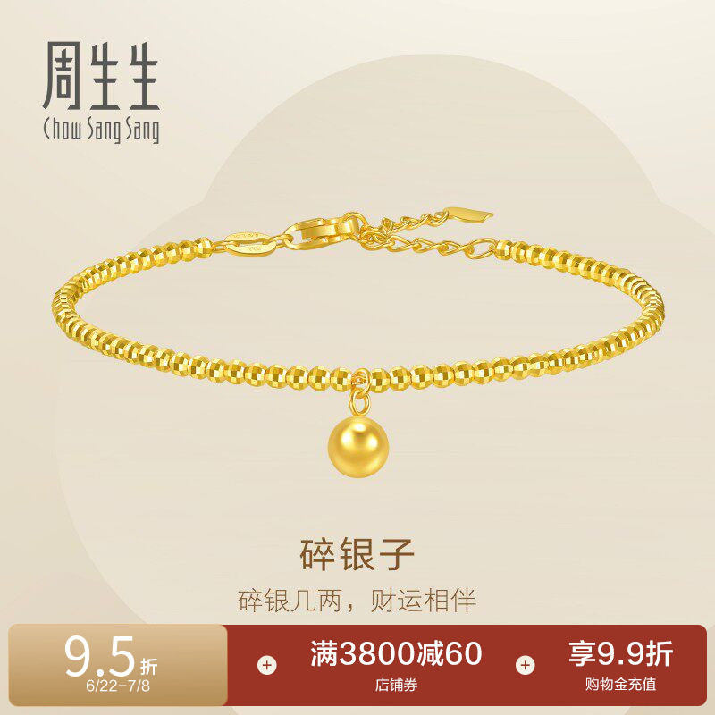 周生生爆闪圆珠蹦迪小金珠碎金子碎碎冰盘缠黄金手链93855B