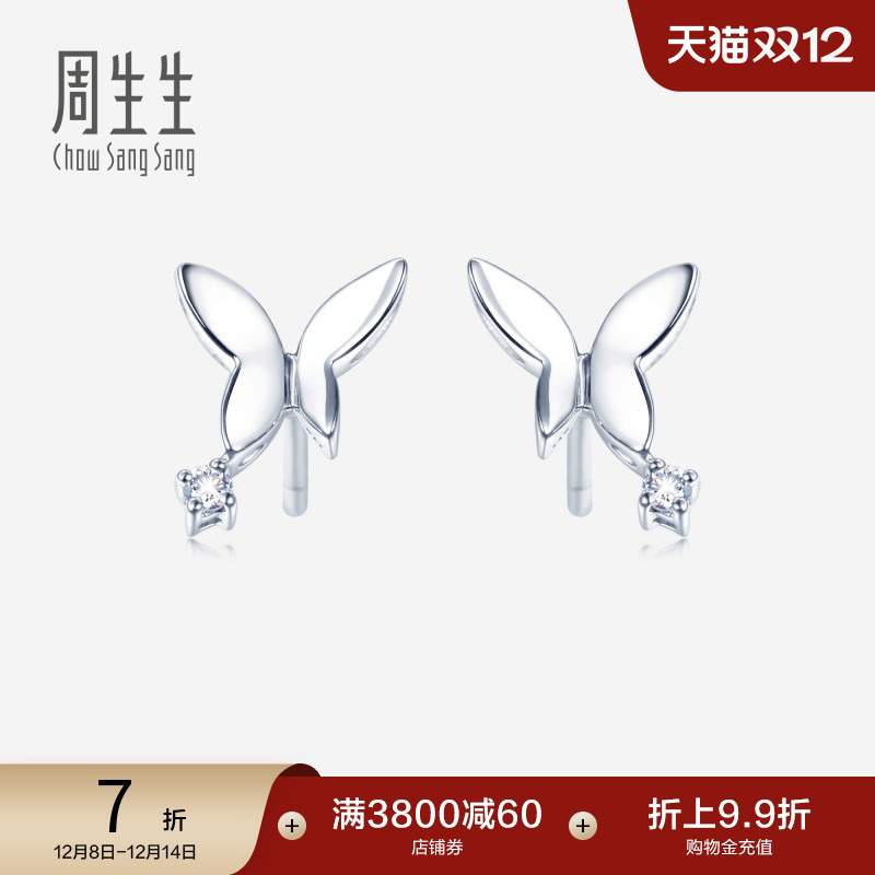 周生生Pt900铂金钻石蝴蝶耳钉