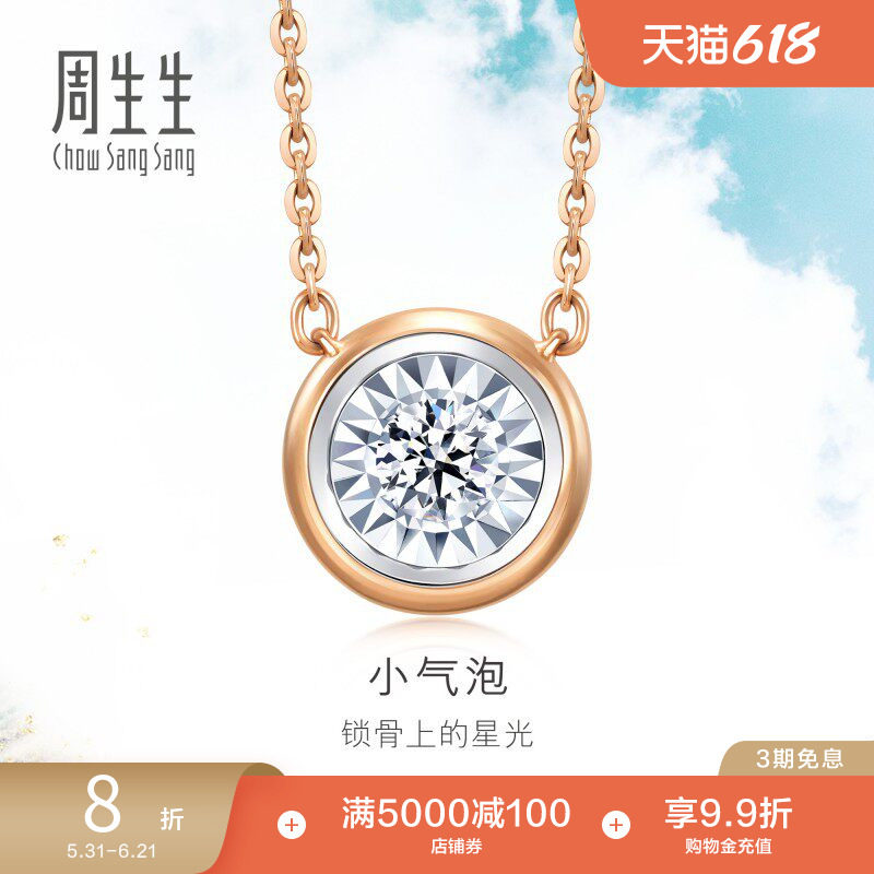 周生生18K白色及玫瑰色黄金小气泡炫幻泡泡钻石项链92877N