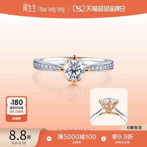 promessa钻石戒指周生生