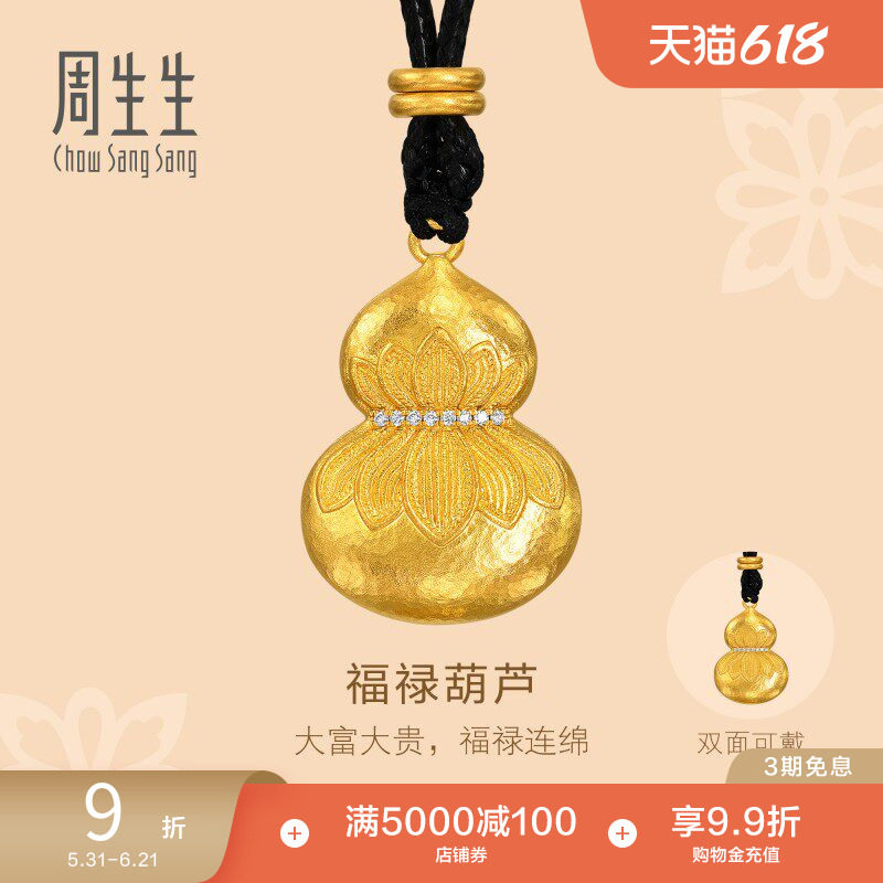 周生生东方古祖足金镶嵌钻石点钻福禄葫芦古法黄金项链94048N